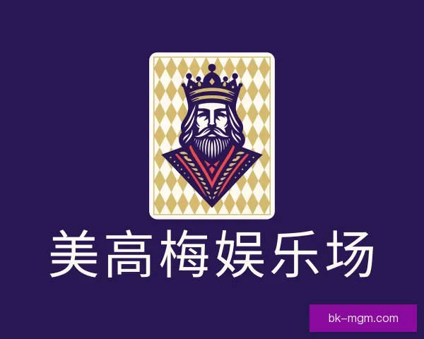 认识美高梅娱乐场